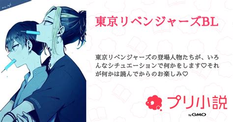 東京リベンジャーズbl小説|BL Manga .